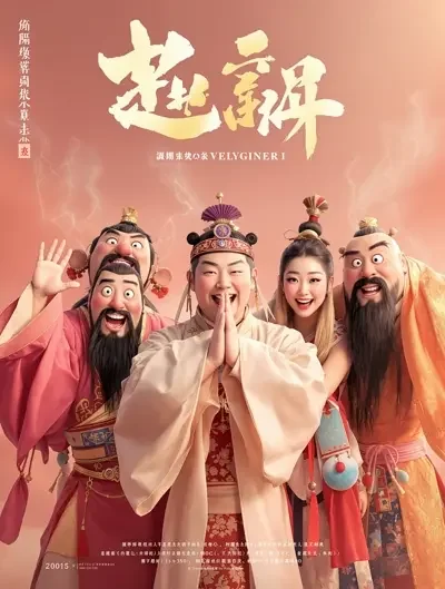 武林外传之风云再起 - 私人电影院 武林外传之风云再起 - 私人电影院热播连载追更